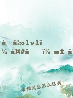 萌妻1v1：大叔，求寵愛